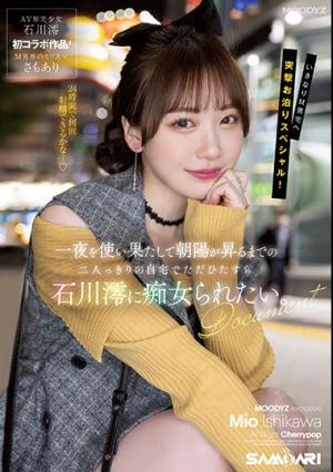 一夜を使い果たして朝陽が昇るまでの二人っきりの自宅でただひたすら石川澪に痴女られたい。