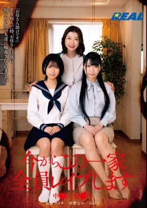 今からこの一家全員レ●プします 中●区鷺●宮