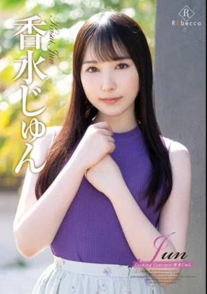 Jun Growing Concepts・香水じゅん