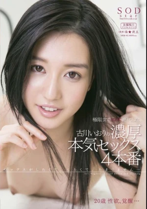 極限までエロく進化した、古川いおりの濃厚本気セックス 4本番