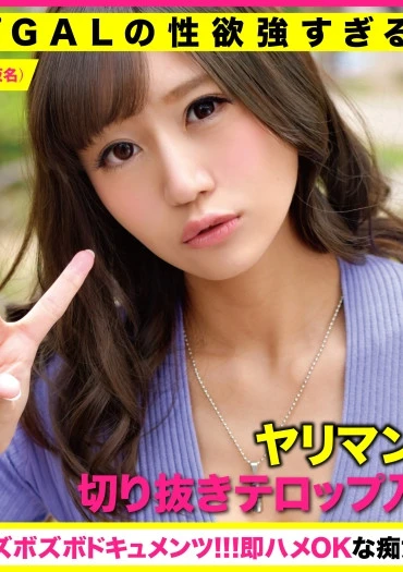 [Paripi GAL's Too Strong Libido Problem Large Survey! 