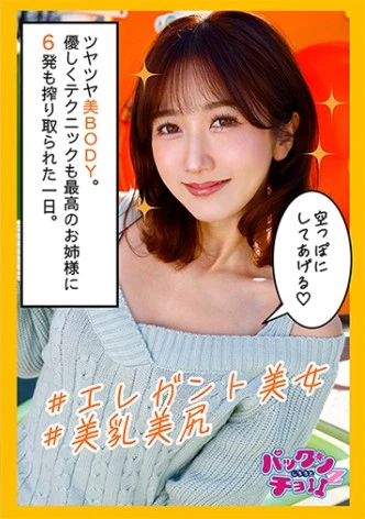 道を歩いていたら、誰もが振り向く、エロエロすぎる美女との6発発射！！生中出しSEXしまくり！！