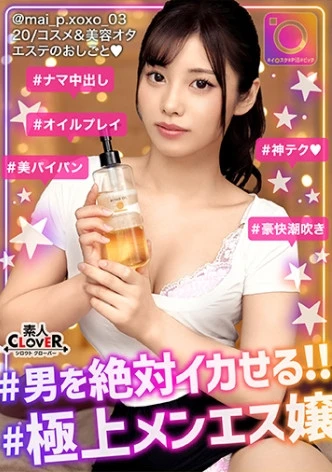 【※絶対勃起する！！】と噂される凄テクメンエス嬢と裏オプSEXしちゃいましたっ！！フル勃起させたチ●コを弄ぶかのごとくシゴキまくって精子を搾取！！仕返しとばかりに高速手マン攻撃をしたらとんでもない量の潮吹きでビショビショw最後はゼロ距離全裸オイルマッサージで快感フィニッシュ！！【#イ◯スタ#P活#ビッチ#まい】