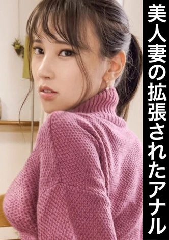 【人妻アナル開通】夫の居ぬ間に愛の巣で二穴挿し&全弾中出し。なつさん/主婦 アナルクラブ005