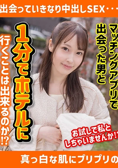 出会っていきなり中出しSEX…天然絶対的美少女みづき2●歳