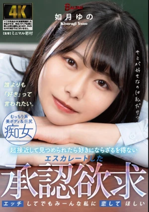 超接近して見つめられたら好きにならざるを得ない 如月ゆの