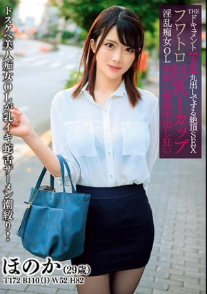 THE ドキュメント 本能丸出しでする絶頂SEX フワトロ巨乳Iカップ淫乱痴女OL串刺し輪●中出し狂い 辻井ほのか