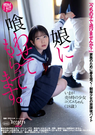 娘に喰わせてもらってます。 藤田こずえ