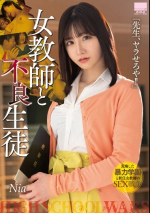  女教師と不良生徒 「先生、ヤラせろや！！ 」Nia