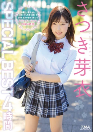 さつき芽衣 SPECIAL BEST 4時間