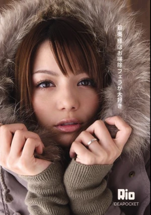  若奥様はお掃除フェラが大好き Rio