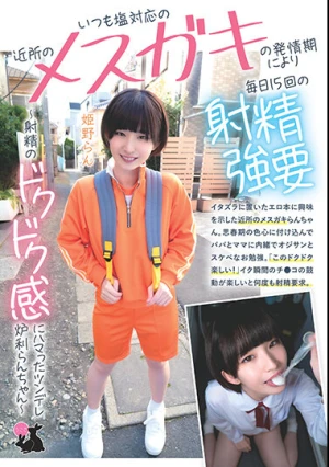 いつも塩対応の近所のメスガキの発情期により毎日15回の射精強要 ～射精のドクドク感にハマったツンデレ炉利らんちゃん～ 姫野らん