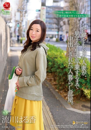 合鍵をもらった人妻が、男子学生が卒業するまで中出しされた一人暮らし部屋。 流川はる香