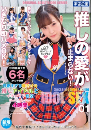 可愛すぎる僕だけの推しアイドルとイチャラブ性交 Best Selection 4時間 01
