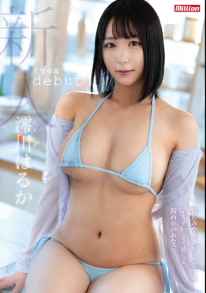 新人 澪川はるか 親しみやすさが…一変する。よく笑い、よく感じる。関西弁のおなご。大型専属debut