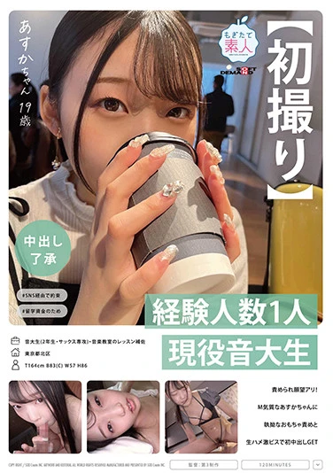 【初撮り】【中出し了承】経験人数1人。現役音大生あすかちゃん 19歳 責められ願望アリ！M気質なあすかちゃんに執拗なおもちゃ責めと生ハメ激ピスで初中出しGET