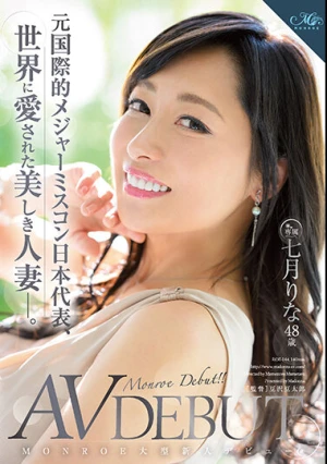 元国際的メジャーミスコン日本代表、世界に愛された美しき人妻―。 七月りな 48歳 AV DEBUT