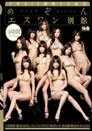  めぞんエスワン別館