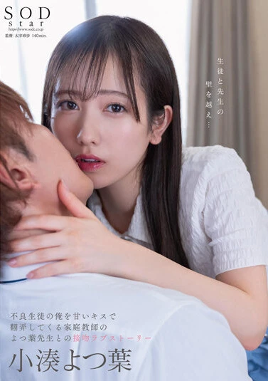 Yotsuba Kominato A Kissing Love Story With My Tutor, Yotsuba-sensei, Who Toyed With Me, A Delinquent Student, With Sweet Kisses.