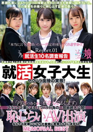 就活女子大生セクハラ面接の実態！「内定の為なら…私なんでもします」ブラック企業によるパワハラ行為の一部始終大公開！恥じらいAV出演 なんでも従順いいなり社畜娘に教育しちゃいますSP MEMORIAL BEST Report.01