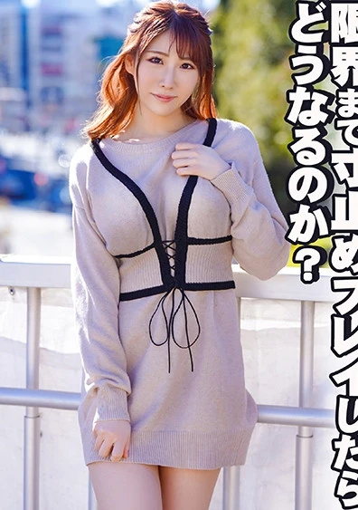 性欲がヤバイ積極女子に限界まで寸止めプレイしたらどうなるのか？