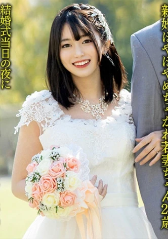 【結婚式直後NTR】新婚ほやほやめちゃかわ若妻ちゃん24歳。結婚式当日の夜に部屋を抜け出しイケメン出張ホストと生ハメ浮気！！意識ぶっ飛び白目晒すガチアクメ絶頂孕ませ中出し！！【旦那かわいそう】