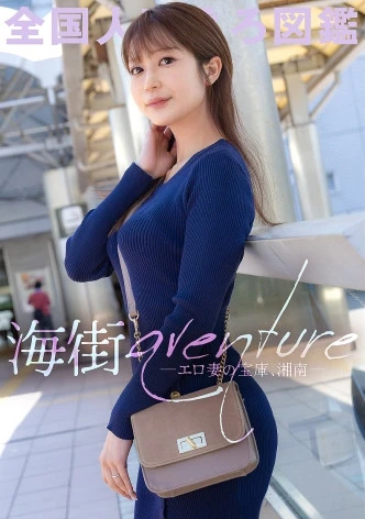 【湘南はエロ妻の宝石箱やぁwww】家庭と仕事のストレスが溜まり性欲も溜まっているという欲求不満な若妻。なんだか目つきと手の動きがどエロい奥様、得意のじっとりフェラでぼくのち●こも爆発寸前っす(爆)現実は忘れて僕とアバンチュール楽しみましょwwwすこ～し旦那に後ろめたさもあったっぽいんで、いつもより精子多めに掛けときますたwwwww at神奈川県茅ヶ崎市 茅ヶ崎駅前