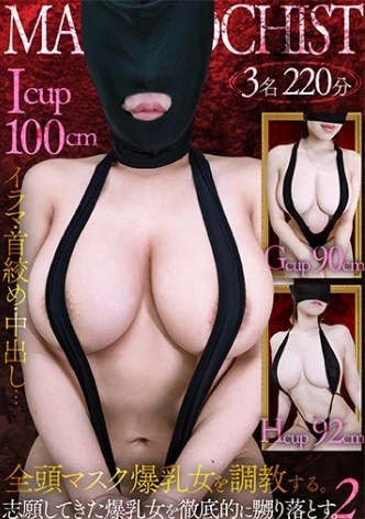 爆乳マゾメス全頭マスク●教Vol.2 志願女性3名を徹底的に嬲り落とす。