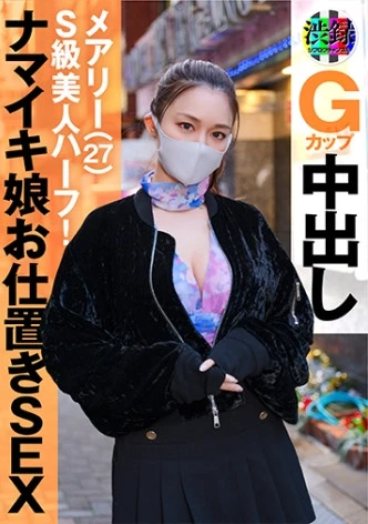 渋録ch メアリー