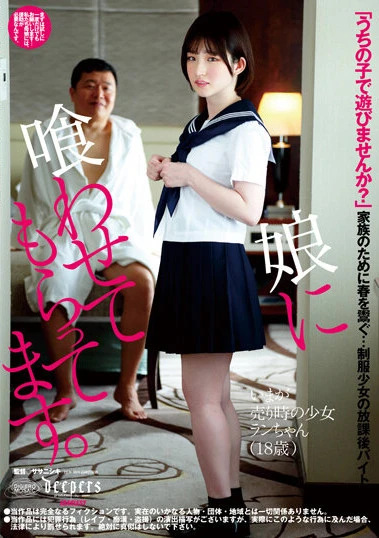 娘に喰わせてもらってます。 姫野らん