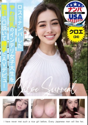 ロスでナンパしたやわ巨乳のインテリ女子大生を強引に口説いて勝手にAVデビュー クロエ（24）