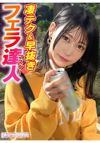 【関西弁が萌えるZ世代エロうさぎ】性欲を抑えられないニンフォマニア美少女登場wwいきなりトイレで超即尺おしゃぶり炸裂wwおじのチ●ポに跨って超絶跳ねちゃう淫乱うさぎ♪果肉ぎっしりぷるんっぷるんっの美巨乳揺らしてイキまくる！ずーっと誰とでもバキュームフェラとおま●こでハメっぱなし10発射！！【訳アリZ世代.14 あい】