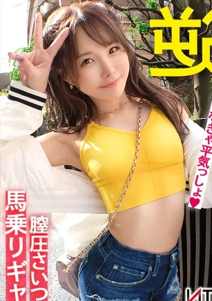 【ビジュ1億点】可愛いが過ぎる生意気ギャルが逆ナンパ！！禁断の寝取りドキュメント！！怒涛の言葉責めと超絶テクを持ち合わせた逸材小悪魔！！アナル舐めと生ハメ騎乗位でお堅い既婚者チ◯コから精子を搾り取るっ！！【NTRリバース】