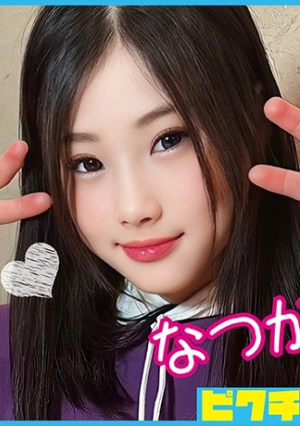 おっとり天然系の貧乳J○を激しめピストンで突きまくり2回中出し！