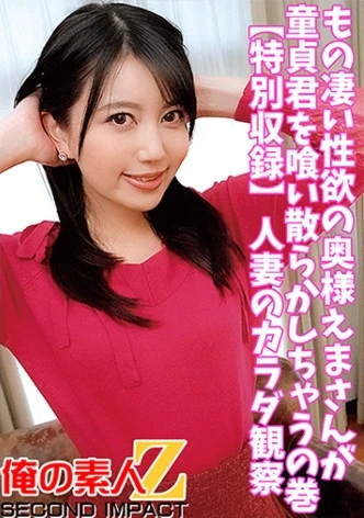 A Story Where Emma, ​​a Wife With A Tremendous Sexual Desire, Devours A Virgin And Makes A Mess [Special Recording] Observation Of A Married Woman's Body