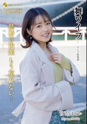  舞ワイフ ～セレブ倶楽部～ 174