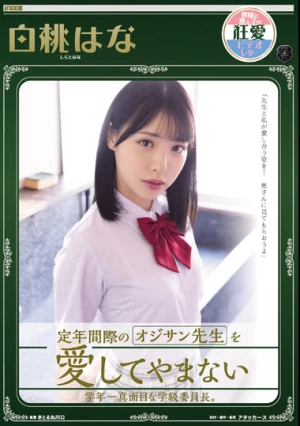 The Class President Who Is The Most Serious Class President Who Loves Mr. Ojisan Who Is Approaching Retirement Age. White Peach Flower