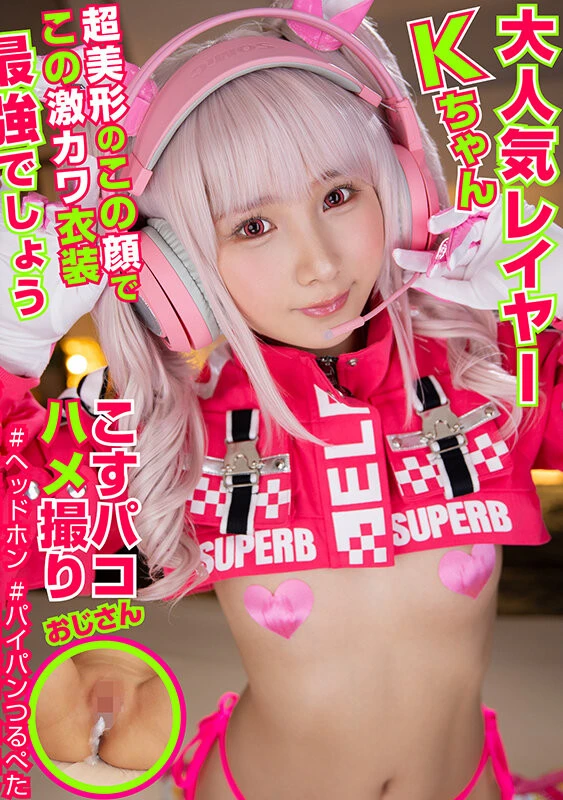 大人気レイヤーKちゃん。超美形のこの顔でこの激カワ衣装、最強でしょう。