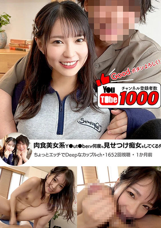 肉食美女系Y●utuberが何度も見せつけ痴女をしてくる件 円井萌華