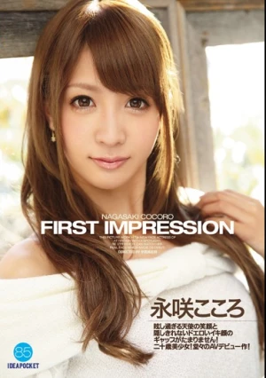 FIRST IMPRESSION 85 永咲こころ
