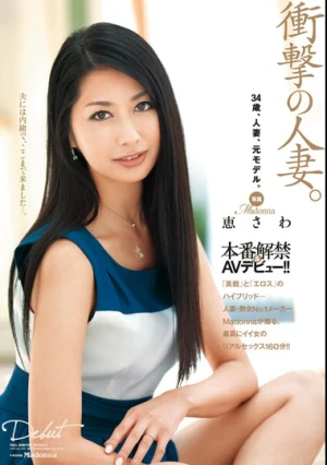  専属Madonna 恵さわ本番解禁＆AVデビュー！！