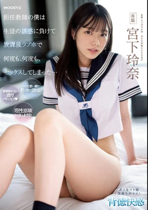 As A Homeroom Teacher, I Succumbed To The Temptation Of A Student And Had Sex At A Love Hotel After School Over And Over Again Rena Miyashita