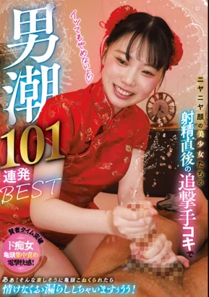 ニヤニヤ顔の美少女たちの射精直後の追撃手コキで男潮101連発BEST