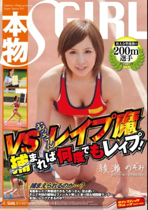 県大会準優勝の本物200m選手VSおっさんレ●プ魔 捕まれば何度でもレ●プ！