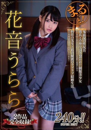 まるっと！花音うらら