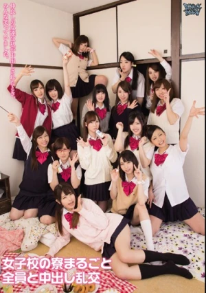 女子校の寮まるごと全員と中出し乱交