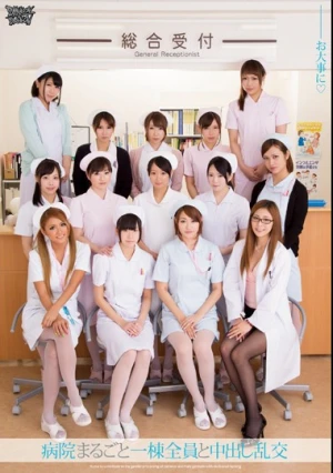 病院まるごと一棟全員と中出し乱交