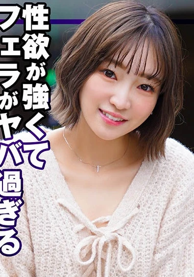 性欲が強くてフェラがヤバ過ぎる快楽ジャンキー