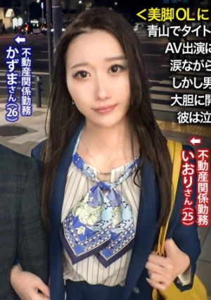 彼の反対を無視し出演。彼号泣のカオス回！青山でタイトスカートからえちえち過ぎな美脚をのぞかせるOL彼女を発見！AV出演に猛反対する彼を突っぱねて生活費が必要と出演決定～！当日は涙ながらに反対する彼を無視して「仕事だから★」と割り切り撮影開始wしかし男優のデカチンを見た瞬間に「仕事」を忘れ本能が露わに。美脚を大胆に開脚し、彼の前で他人棒挿入▶︎喘ぎ散らかす始末wそんな彼女に彼は泣きながら鬱ボッキ(笑)最後は無断中出し。妊娠したらごめんねw