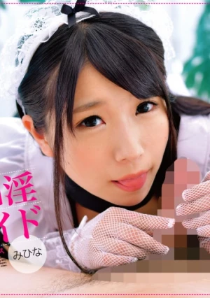 汚チ●ポ大好き 媚び媚びジュボジュボ口淫ご奉仕メイド ドスケベ淫語囁きフルコース みひな